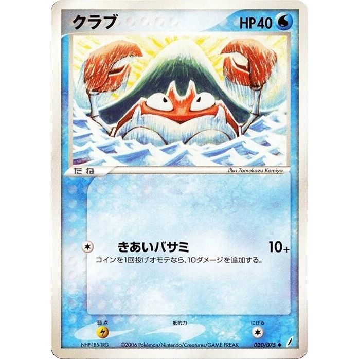 Image for Krabby (020/075) - Pokemon Japan