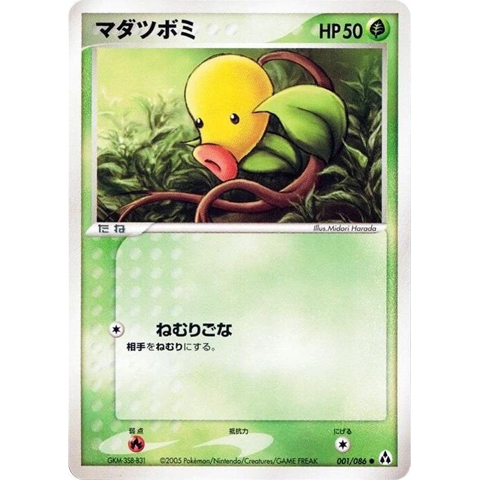 Image for Bellsprout (001/086) - Pokemon Japan