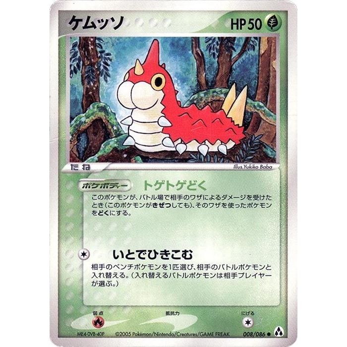 Image for Wurmple (008/086) - Pokemon Japan