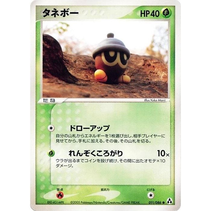 Image for Seedot (011/086) - Pokemon Japan