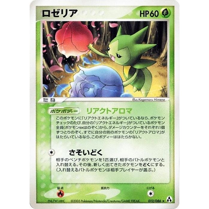 Image for Roselia (012/086) - Pokemon Japan