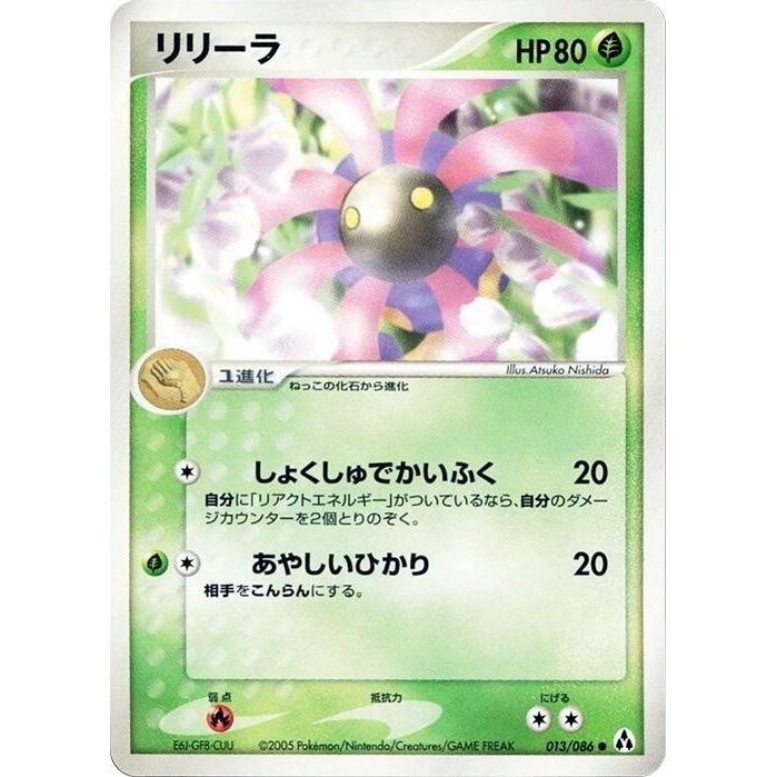 Image for Lileep (013/086) - Pokemon Japan