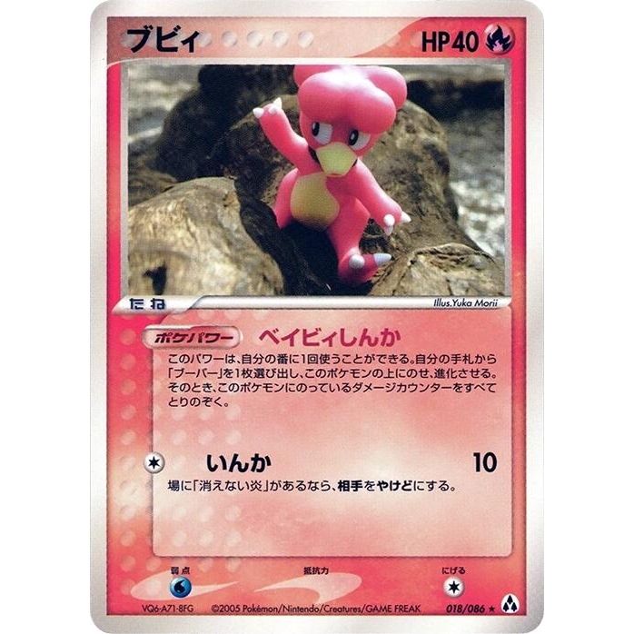 Image for Magby (018/086) - Pokemon Japan