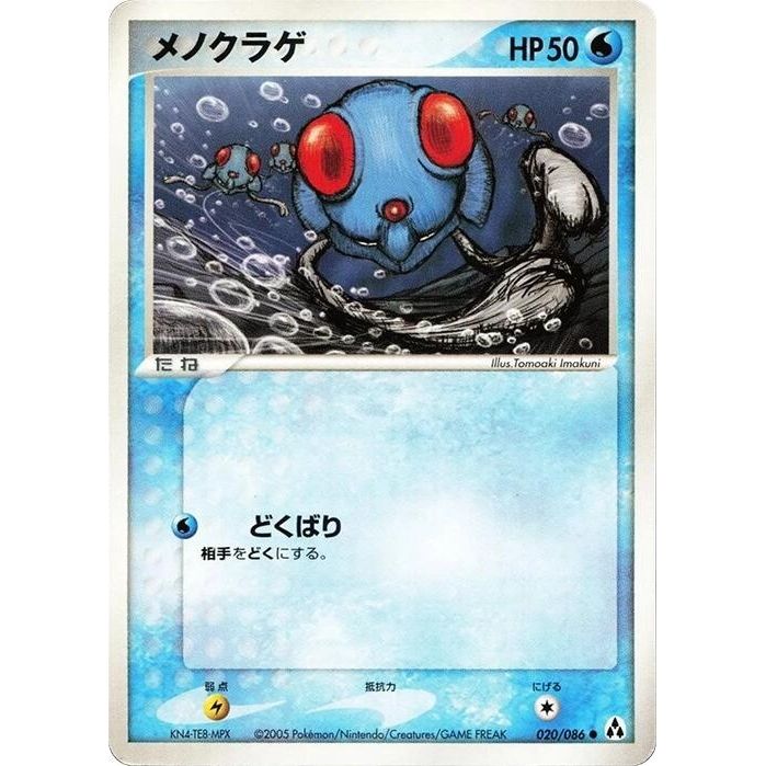 Image for Tentacool (020/086) - Pokemon Japan