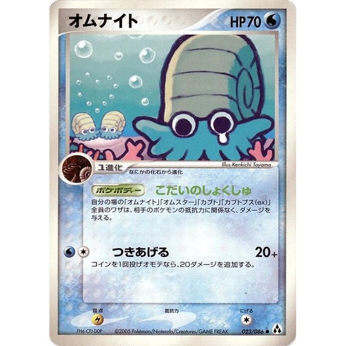Image for Omanyte (023/086) - Pokemon Japan
