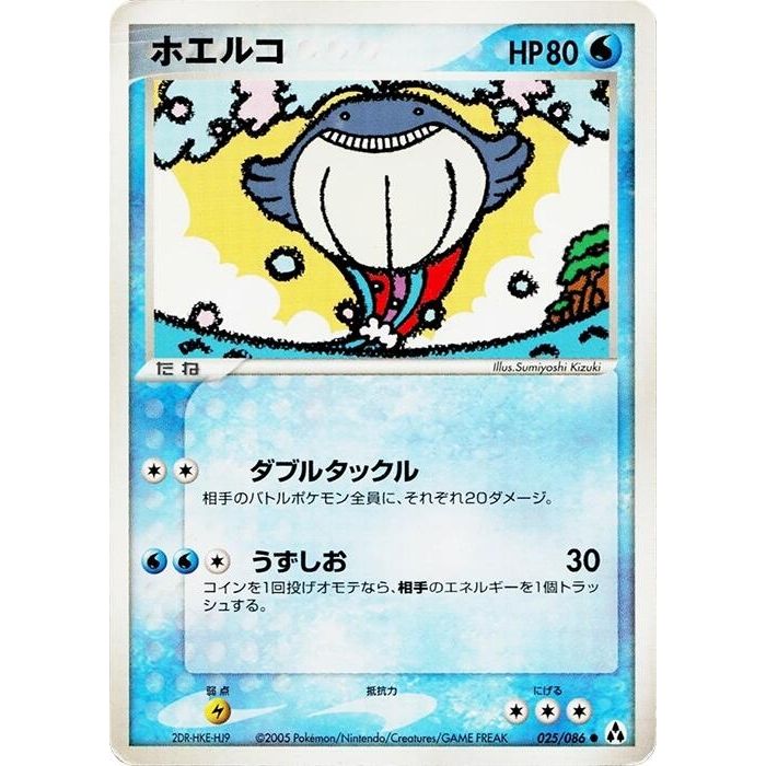 Image for Wailmer (025/086) - Pokemon Japan
