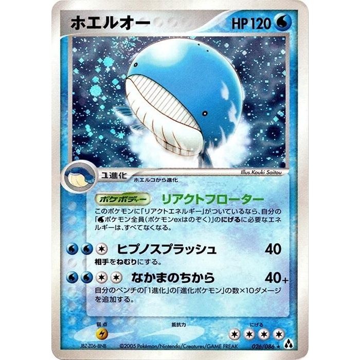 Image for Wailord (026/086) - Pokemon Japan