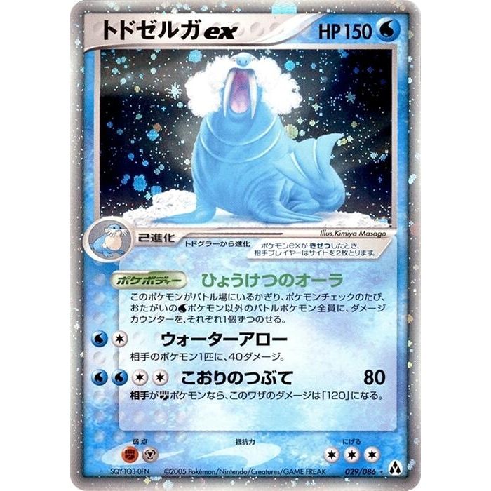 Image for Walrein ex (029/086) - Pokemon Japan