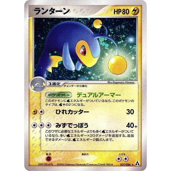 Image for Lanturn (037/086) - Pokemon Japan