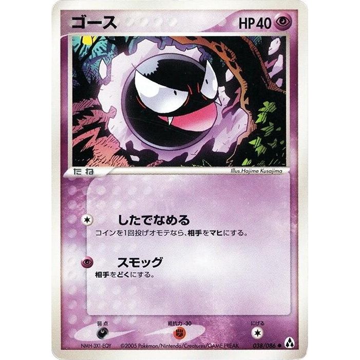 Image for Gastly (038/086) - Pokemon Japan