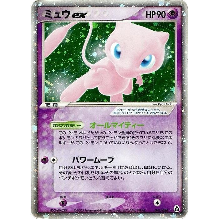 Image for Mew ex (041/086) - Pokemon Japan