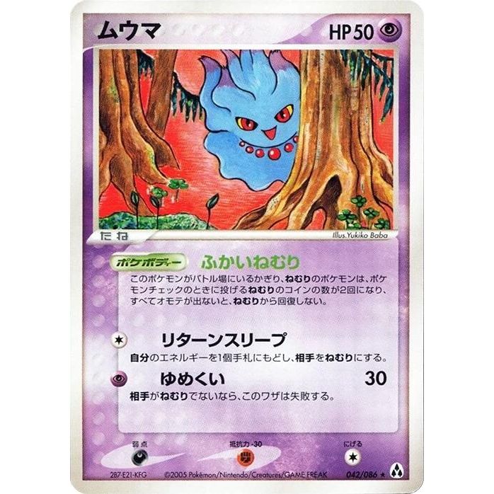 Image for Misdreavus (042/086) - Pokemon Japan