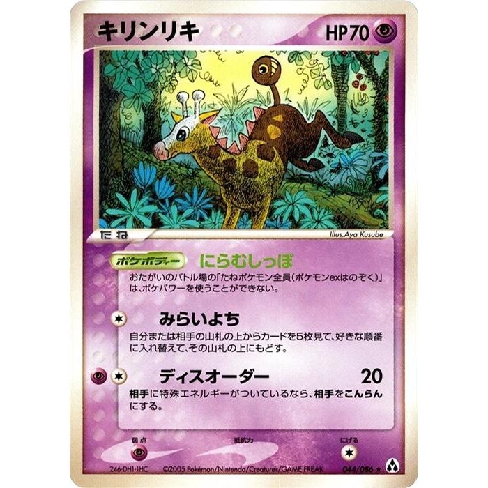 Image for Girafarig (044/086) - Pokemon Japan