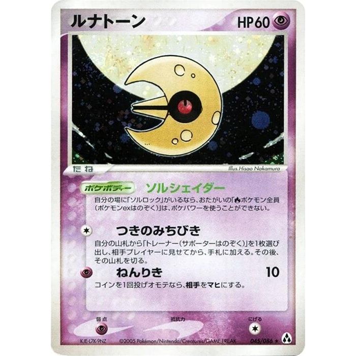 Image for Lunatone (045/086) - Pokemon Japan