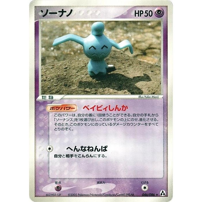 Image for Wynaut (046/086) - Pokemon Japan