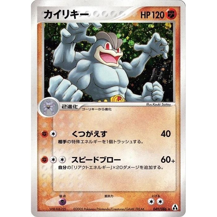 Image for Machamp (049/086) - Pokemon Japan