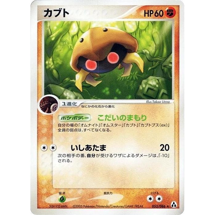 Image for Kabuto (053/086) - Pokemon Japan