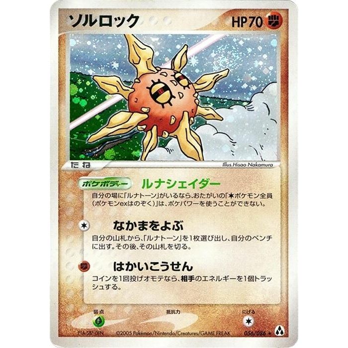 Image for Solrock (056/086) - Pokemon Japan