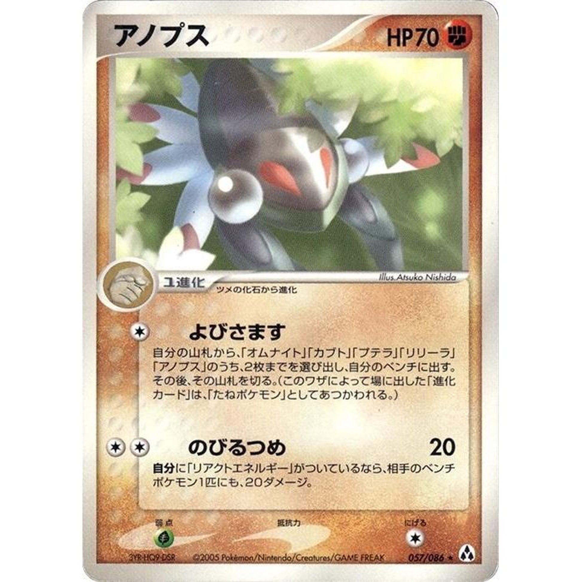 Image for Anorith (057/086) - Pokemon Japan