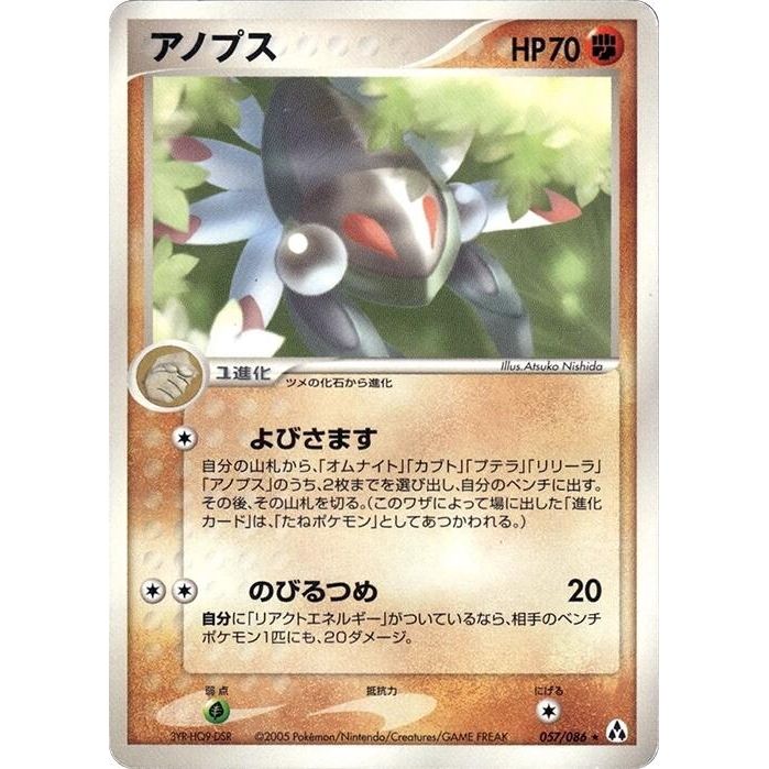 Image for Anorith (057/086) - Pokemon Japan