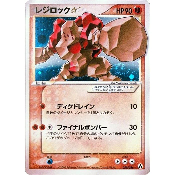 Image for Regirock Star (059/086) - Pokemon Japan