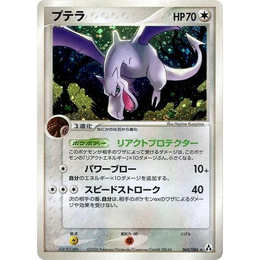 Image for Aerodactyl (060/086) - Pokemon Japan