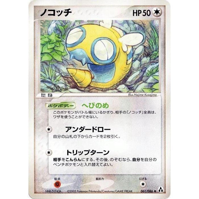 Image for Dunsparce (061/086) - Pokemon Japan