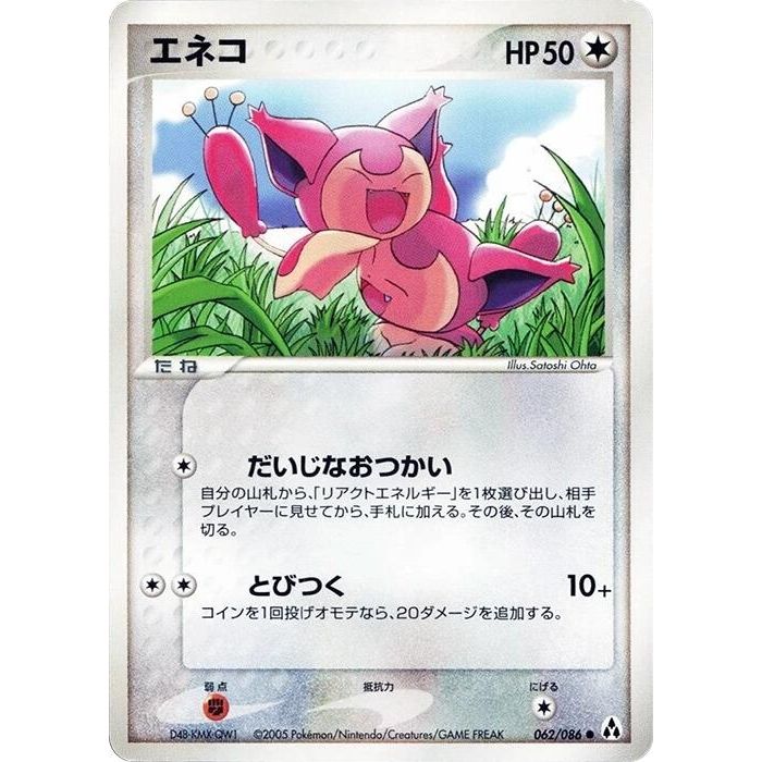 Image for Skitty (062/086) - Pokemon Japan