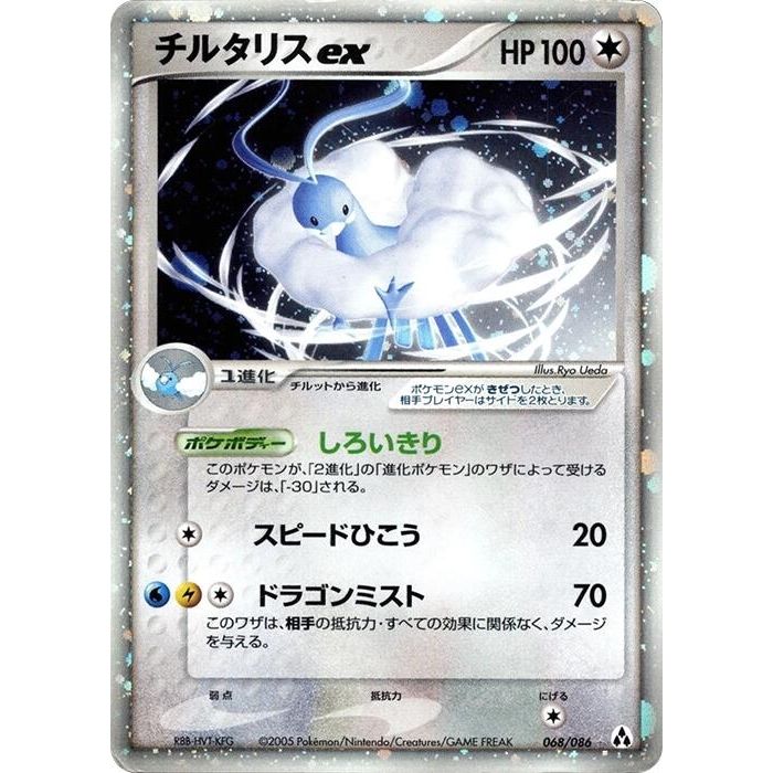 Image for Altaria ex (068/086) - Pokemon Japan