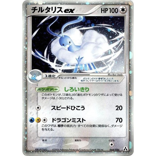 Image for Altaria ex (068/086) - Pokemon Japan