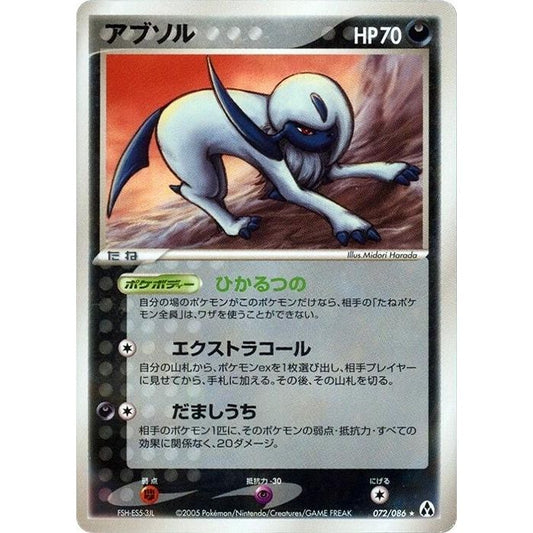Image for Absol (072/086) - Pokemon Japan