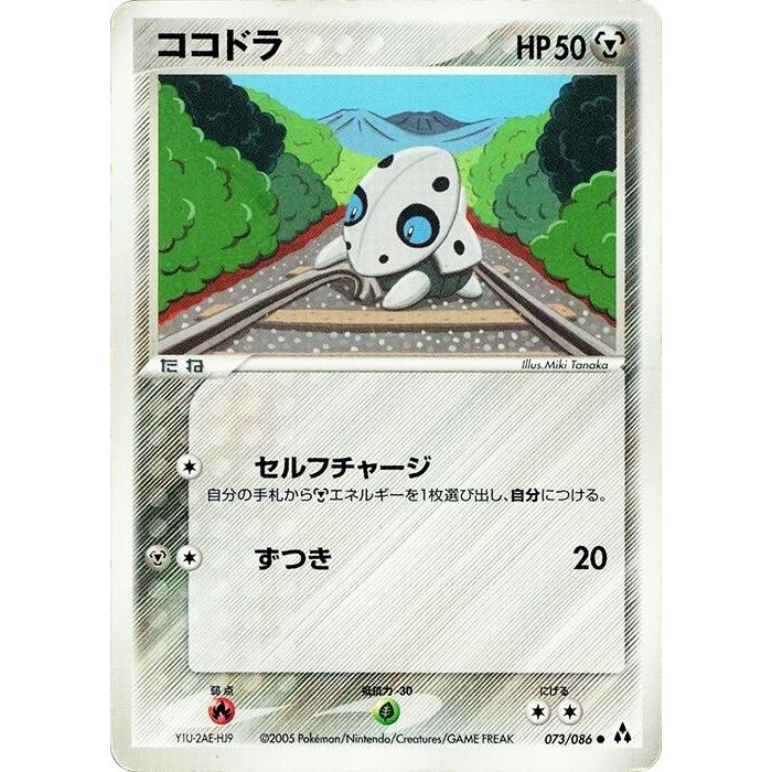 Image for Aron (073/086) - Pokemon Japan