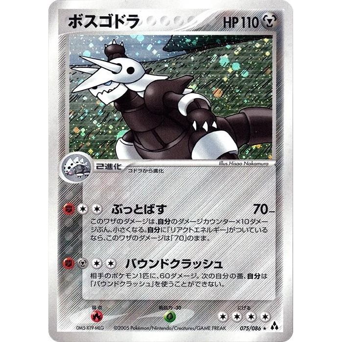 Image for Aggron (075/086) - Pokemon Japan