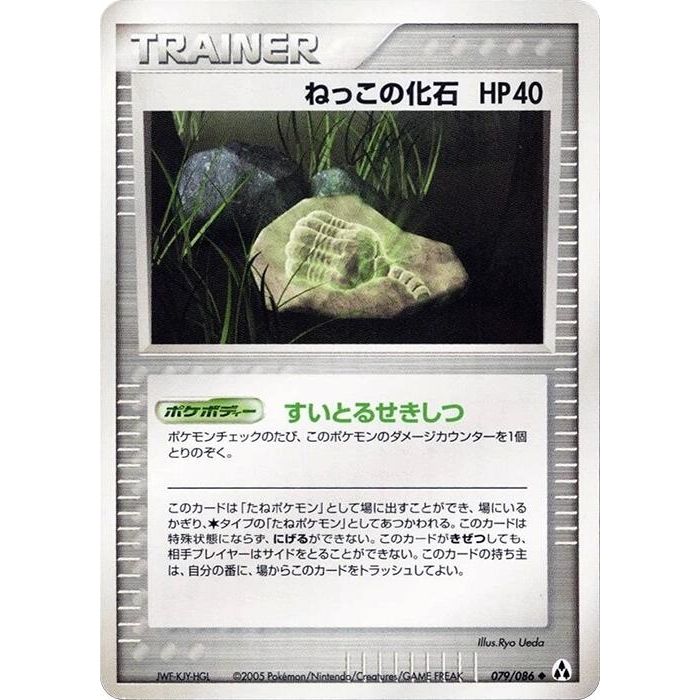 Image for Root Fossil (079/086) - Pokemon Japan