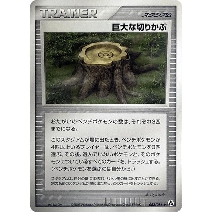 Image for Giant Stump (083/086) - Pokemon Japan