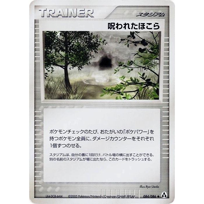Image for Cursed Stone (084/086) - Pokemon Japan
