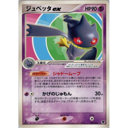 Image for Banette ex (007/016) - Pokemon Japan