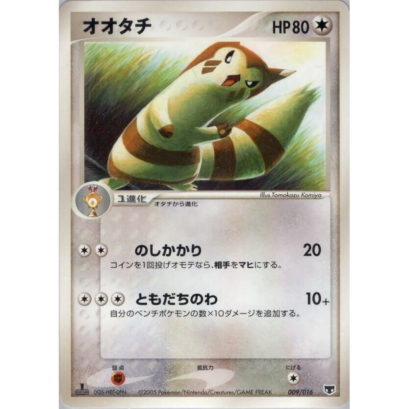 Image for Furret (009/016) - Pokemon Japan