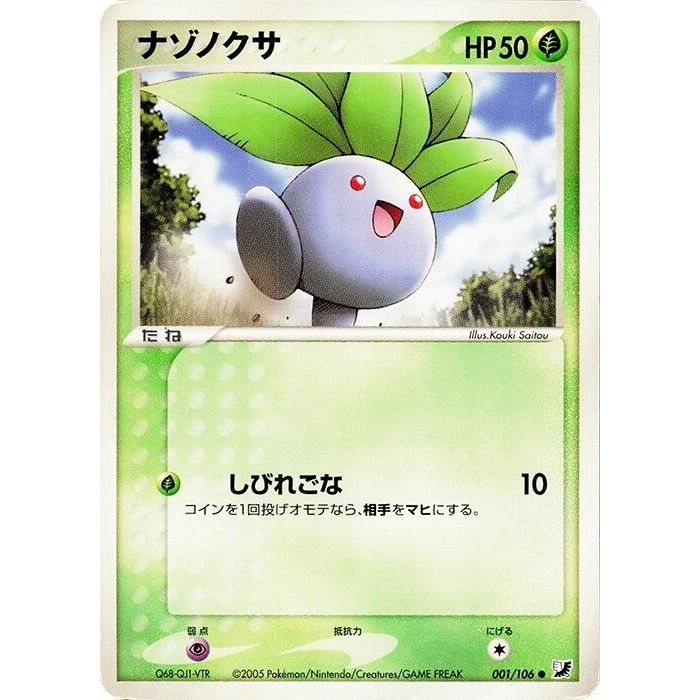 Image for Oddish (001/106) - Pokemon Japan