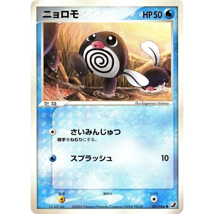 Image for Poliwag (021/106) - Pokemon Japan