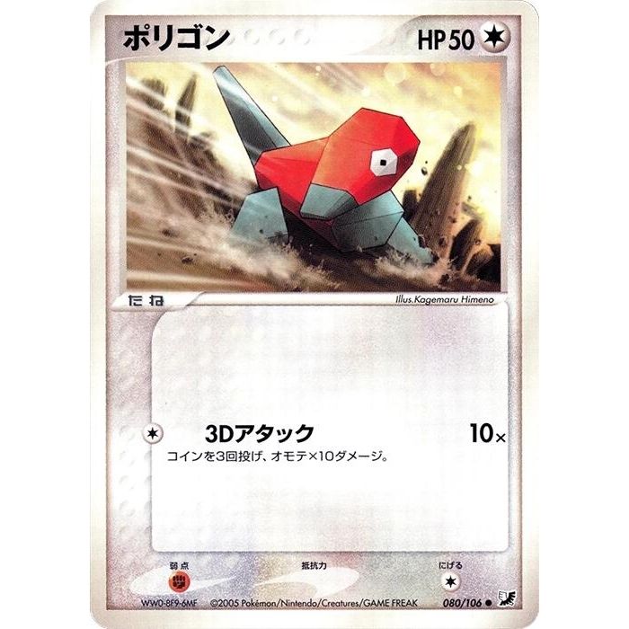 Image for Porygon (080/106) - Pokemon Japan