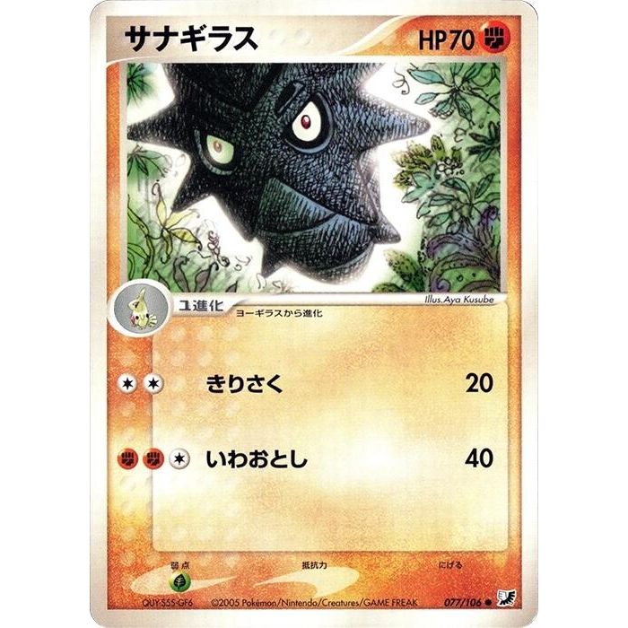 Image for Pupitar (077/106) - Pokemon Japan