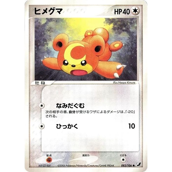 Image for Teddiursa (083/106) - Pokemon Japan