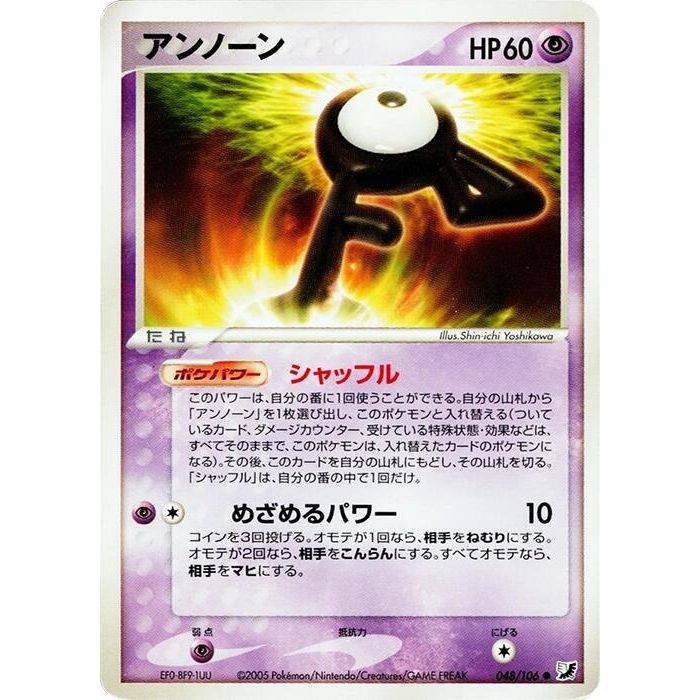 Image for Unown (048/106) - Pokemon Japan
