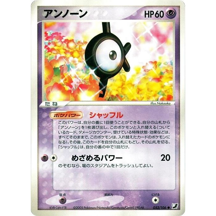 Image for Unown (053/106) - Pokemon Japan