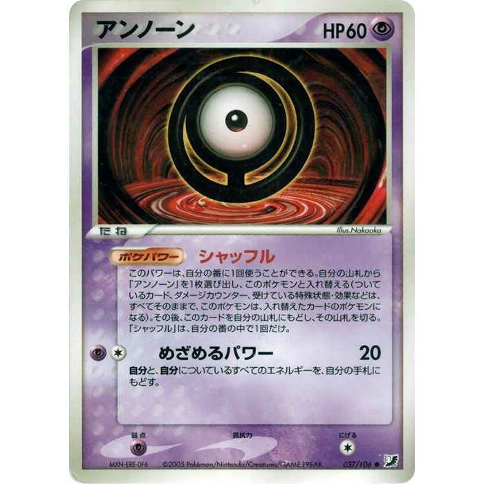 Image for Unown (057/106) - Pokemon Japan