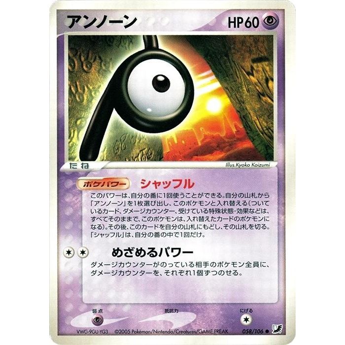 Image for Unown (058/106) - Pokemon Japan