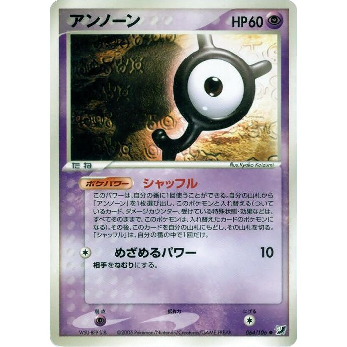 Image for Unown (064/106) - Pokemon Japan