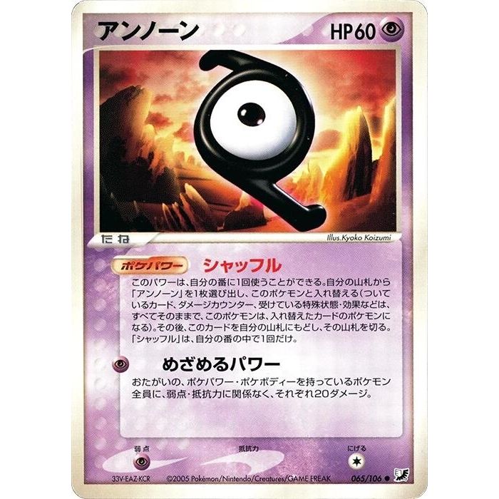Image for Unown (065/106) - Pokemon Japan