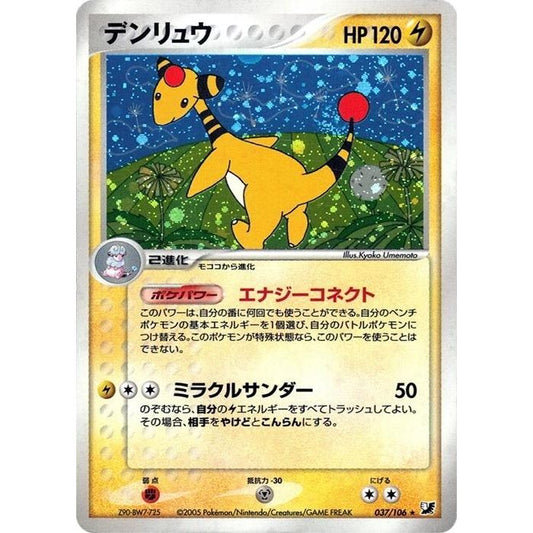 Image for Ampharos (037/106) - Pokemon Japan
